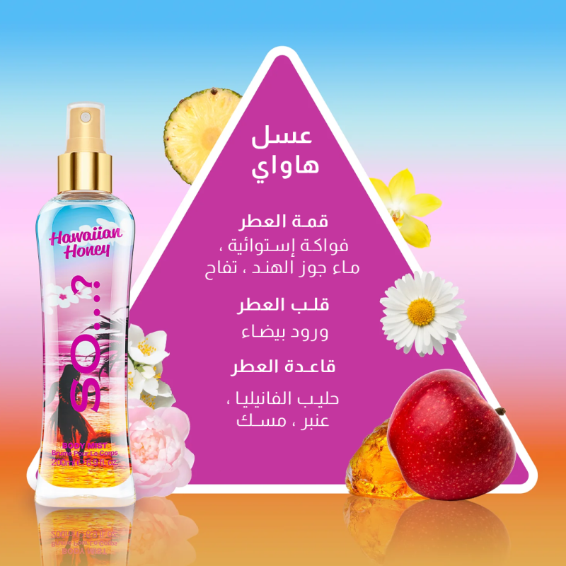 سو...؟ - معطر الجسم هاواي هوني 200 مل