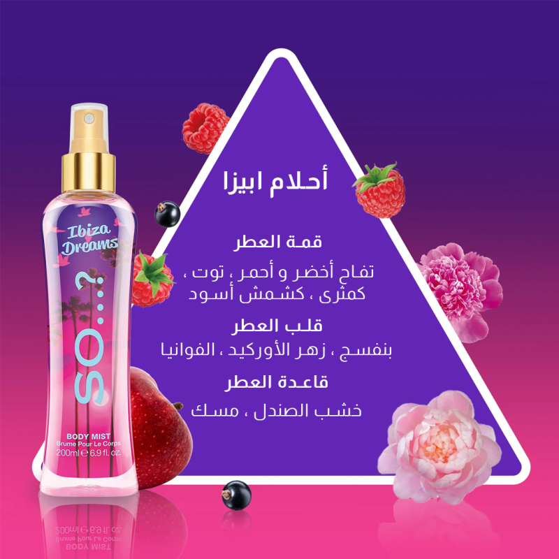 سو...؟ - معطر الجسم أحلام ابيزا 50 مل