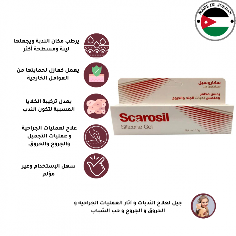 سكاروسيل - سيليكون جل يحسن مظهر وملمس ندبات الجلد والجروح يساعد على علاج آثار الجروح القديمة والجديدة - 15 جم